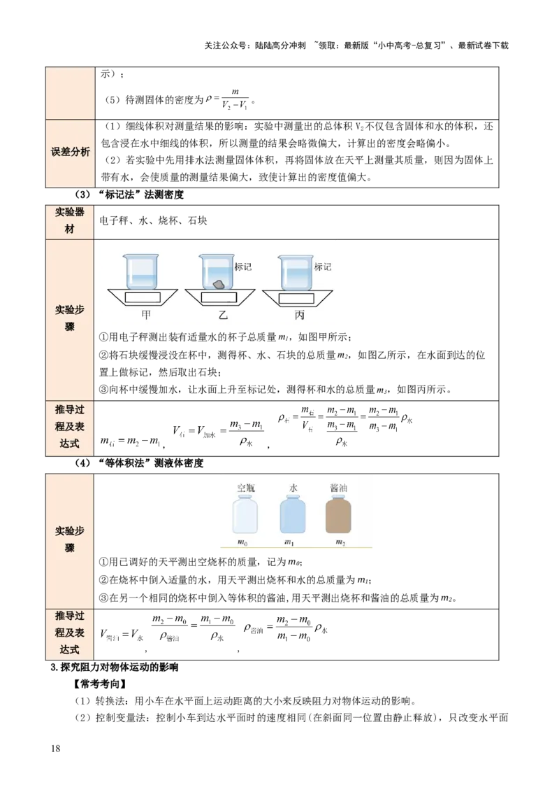专题17力学实验复习（讲练）（原卷版）_02中考总复习（2026版更新中）_04-物理-中考总复习_2025年中考复习资料_2025中考二轮课件ppt+讲义+练习物理_讲义+练习