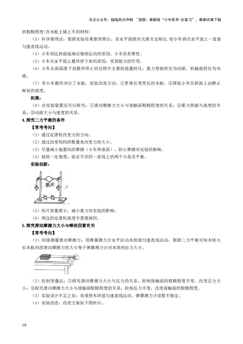 专题17力学实验复习（讲练）（原卷版）_02中考总复习（2026版更新中）_04-物理-中考总复习_2025年中考复习资料_2025中考二轮课件ppt+讲义+练习物理_讲义+练习