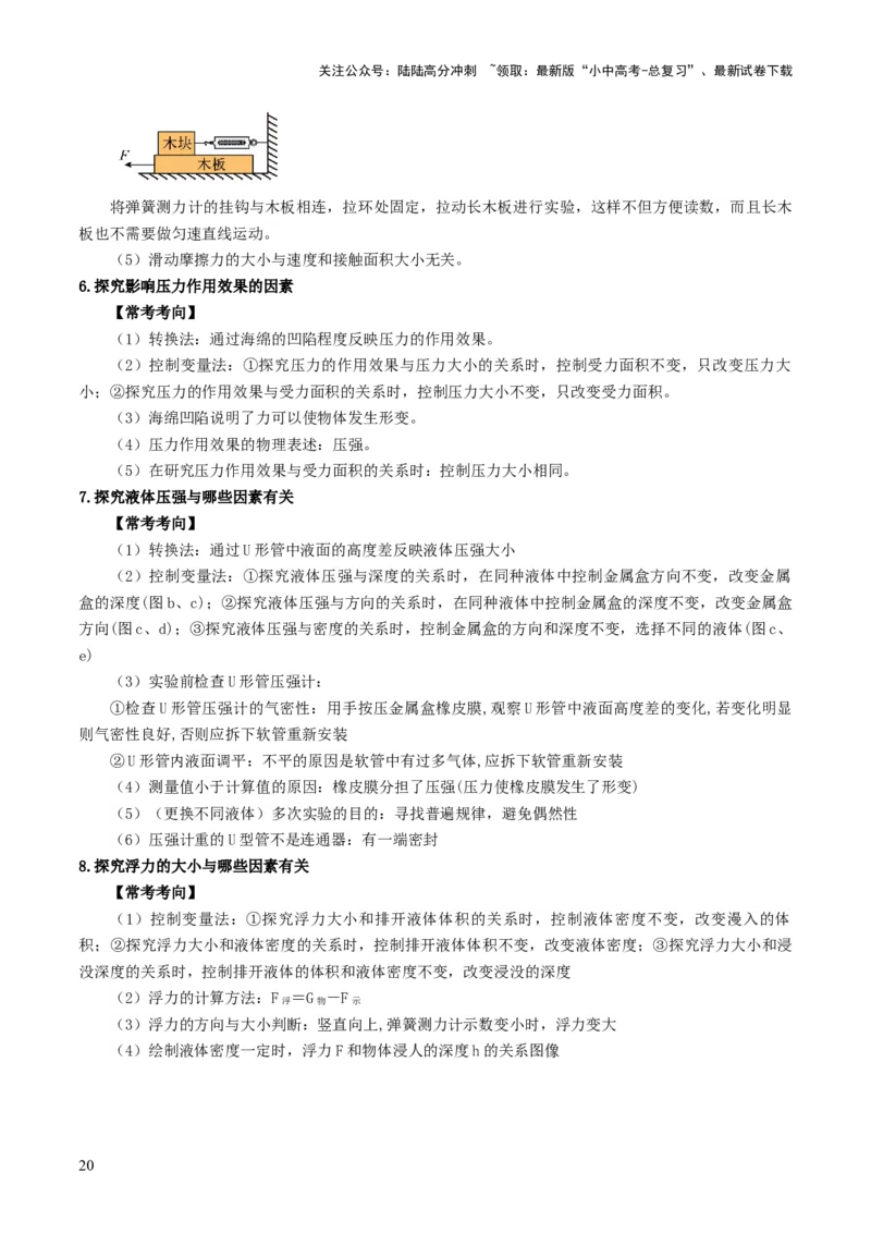 专题17力学实验复习（讲练）（原卷版）_02中考总复习（2026版更新中）_04-物理-中考总复习_2025年中考复习资料_2025中考二轮课件ppt+讲义+练习物理_讲义+练习