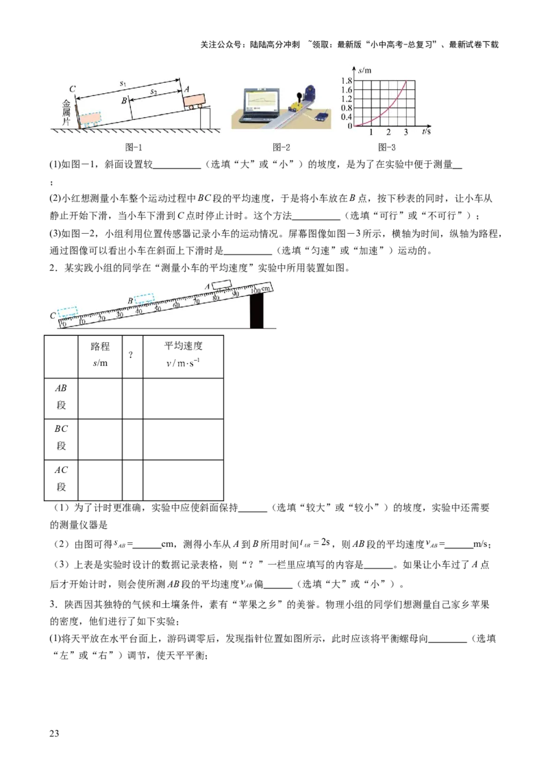 专题17力学实验复习（讲练）（原卷版）_02中考总复习（2026版更新中）_04-物理-中考总复习_2025年中考复习资料_2025中考二轮课件ppt+讲义+练习物理_讲义+练习
