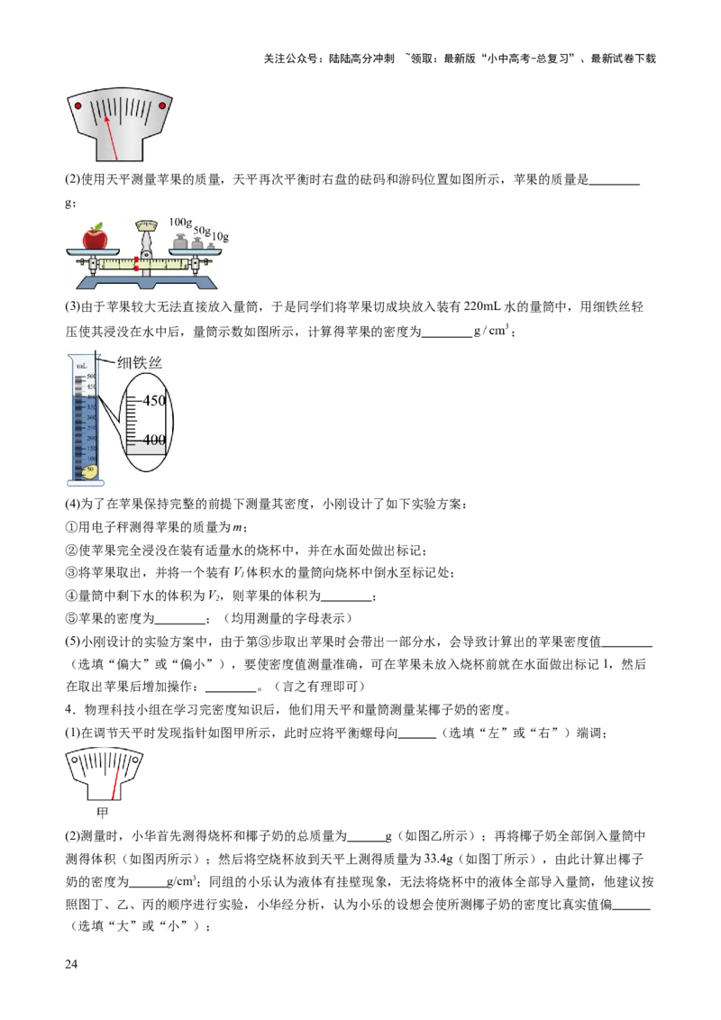 专题17力学实验复习（讲练）（原卷版）_02中考总复习（2026版更新中）_04-物理-中考总复习_2025年中考复习资料_2025中考二轮课件ppt+讲义+练习物理_讲义+练习