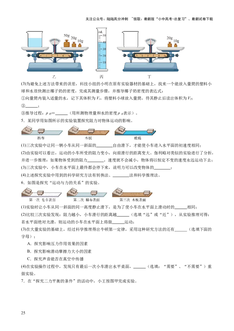 专题17力学实验复习（讲练）（原卷版）_02中考总复习（2026版更新中）_04-物理-中考总复习_2025年中考复习资料_2025中考二轮课件ppt+讲义+练习物理_讲义+练习