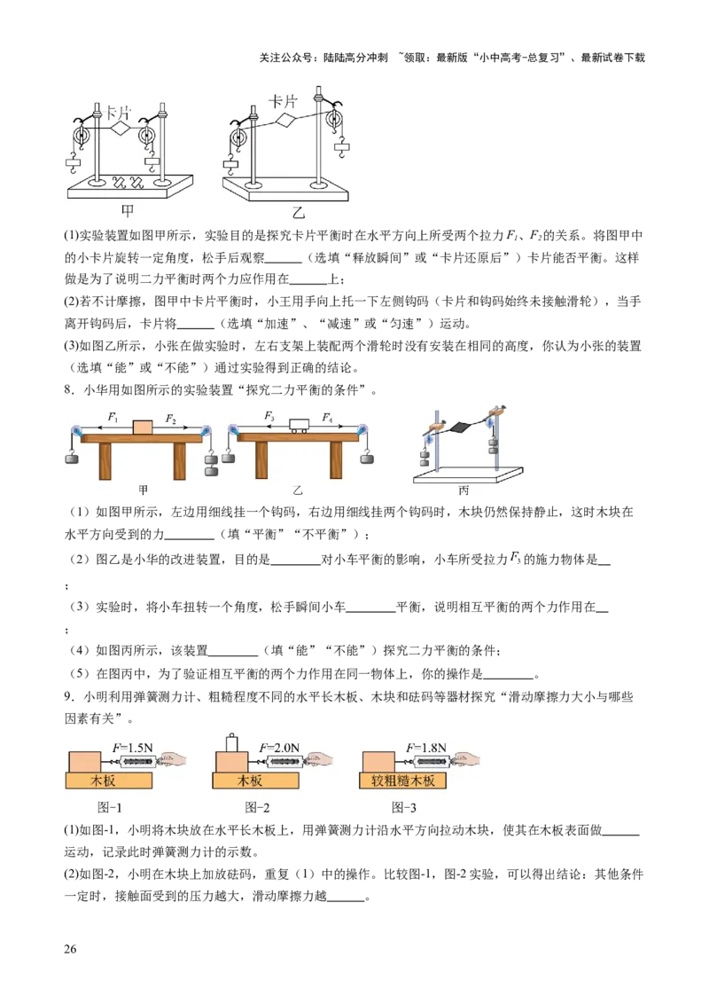 专题17力学实验复习（讲练）（原卷版）_02中考总复习（2026版更新中）_04-物理-中考总复习_2025年中考复习资料_2025中考二轮课件ppt+讲义+练习物理_讲义+练习