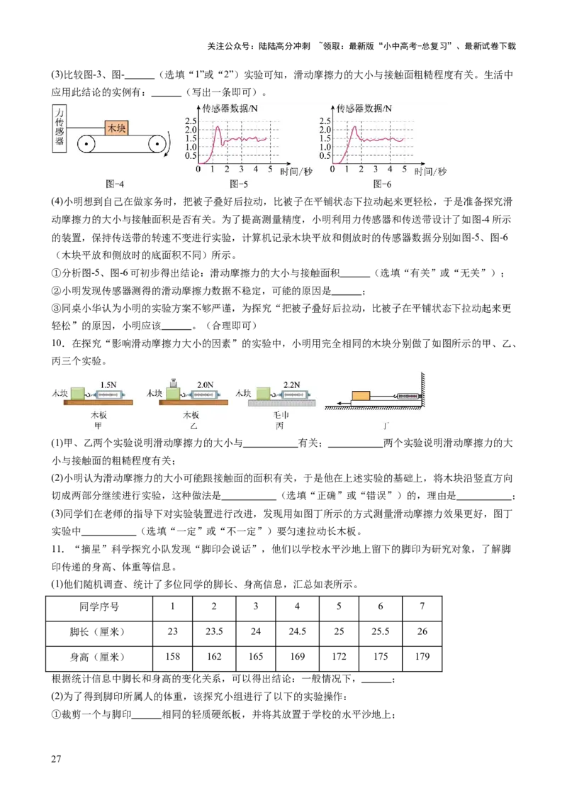 专题17力学实验复习（讲练）（原卷版）_02中考总复习（2026版更新中）_04-物理-中考总复习_2025年中考复习资料_2025中考二轮课件ppt+讲义+练习物理_讲义+练习