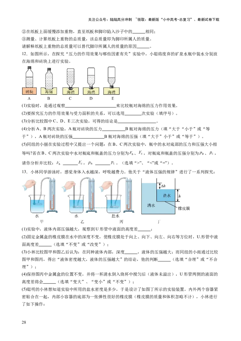 专题17力学实验复习（讲练）（原卷版）_02中考总复习（2026版更新中）_04-物理-中考总复习_2025年中考复习资料_2025中考二轮课件ppt+讲义+练习物理_讲义+练习