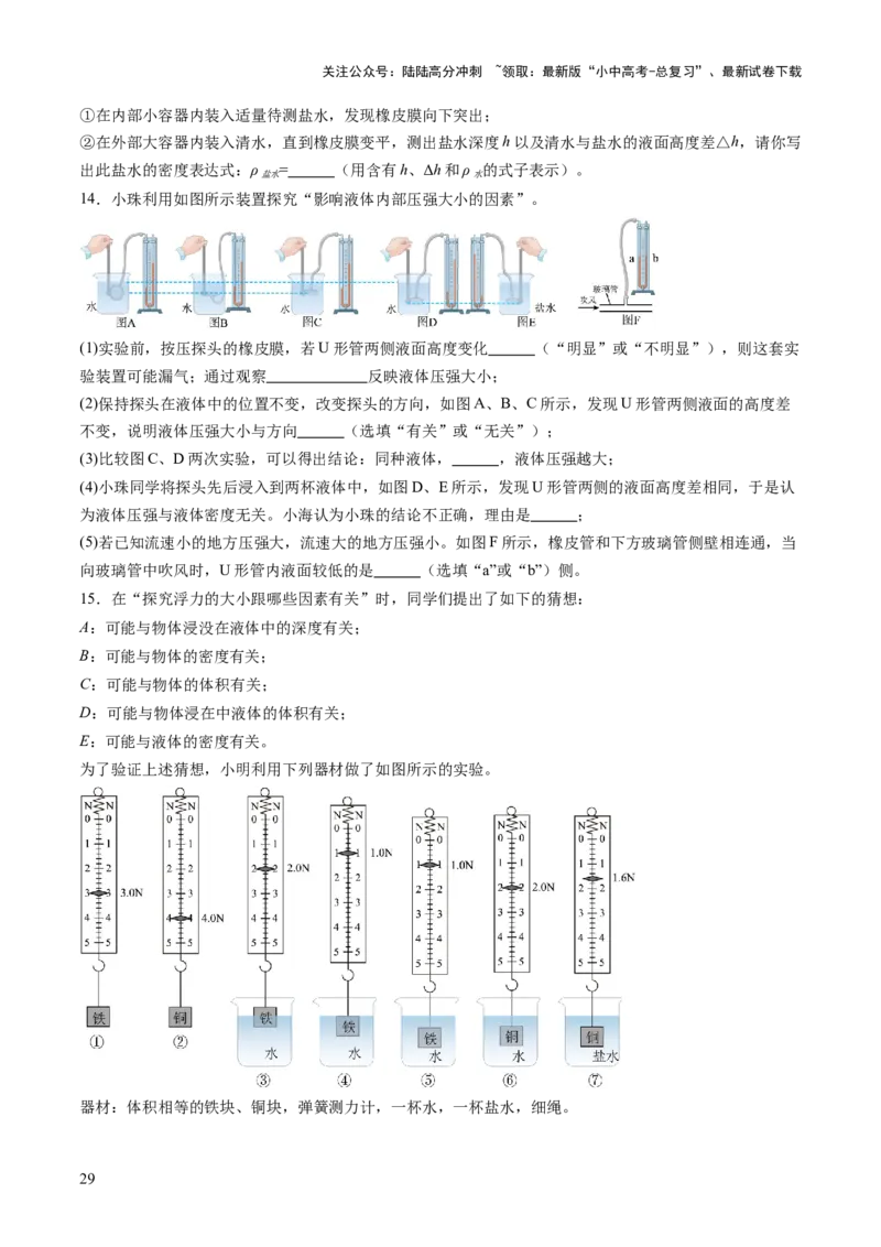 专题17力学实验复习（讲练）（原卷版）_02中考总复习（2026版更新中）_04-物理-中考总复习_2025年中考复习资料_2025中考二轮课件ppt+讲义+练习物理_讲义+练习