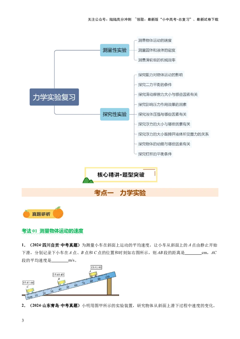 专题17力学实验复习（讲练）（原卷版）_02中考总复习（2026版更新中）_04-物理-中考总复习_2025年中考复习资料_2025中考二轮课件ppt+讲义+练习物理_讲义+练习