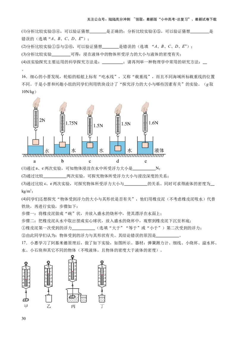 专题17力学实验复习（讲练）（原卷版）_02中考总复习（2026版更新中）_04-物理-中考总复习_2025年中考复习资料_2025中考二轮课件ppt+讲义+练习物理_讲义+练习
