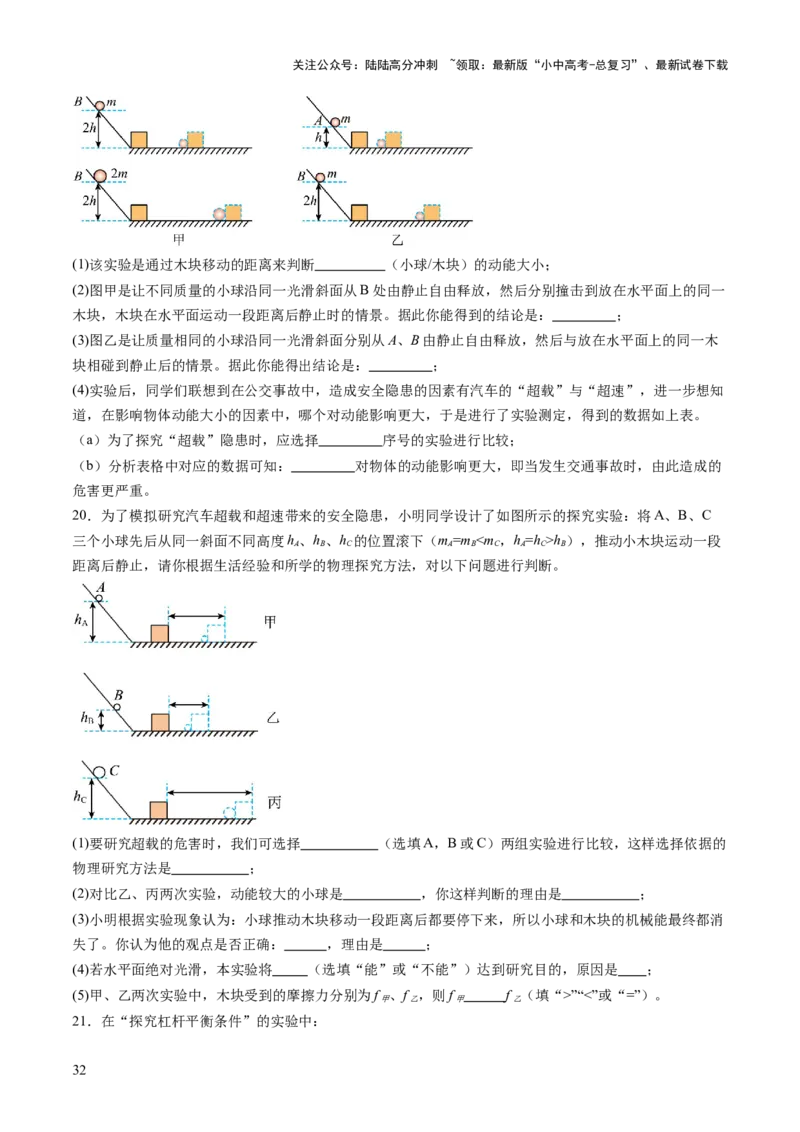 专题17力学实验复习（讲练）（原卷版）_02中考总复习（2026版更新中）_04-物理-中考总复习_2025年中考复习资料_2025中考二轮课件ppt+讲义+练习物理_讲义+练习