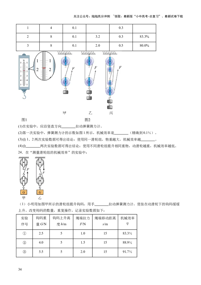 专题17力学实验复习（讲练）（原卷版）_02中考总复习（2026版更新中）_04-物理-中考总复习_2025年中考复习资料_2025中考二轮课件ppt+讲义+练习物理_讲义+练习