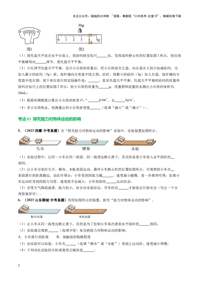 专题17力学实验复习（讲练）（原卷版）_02中考总复习（2026版更新中）_04-物理-中考总复习_2025年中考复习资料_2025中考二轮课件ppt+讲义+练习物理_讲义+练习