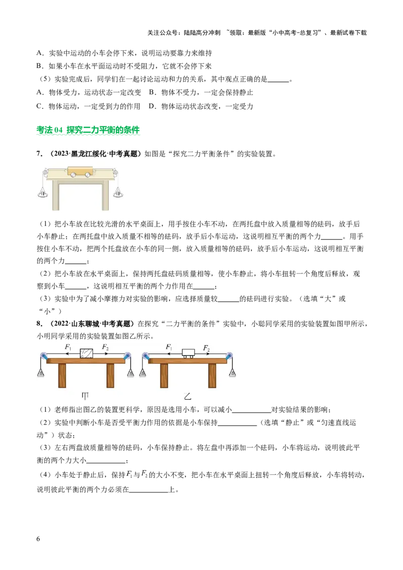 专题17力学实验复习（讲练）（原卷版）_02中考总复习（2026版更新中）_04-物理-中考总复习_2025年中考复习资料_2025中考二轮课件ppt+讲义+练习物理_讲义+练习