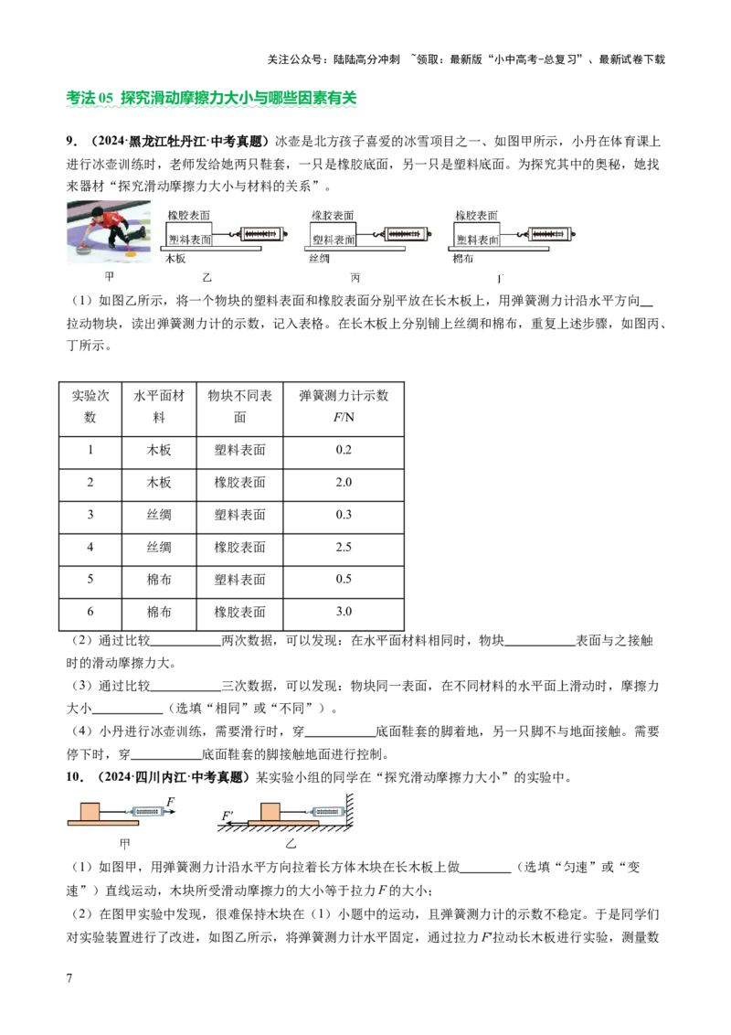 专题17力学实验复习（讲练）（原卷版）_02中考总复习（2026版更新中）_04-物理-中考总复习_2025年中考复习资料_2025中考二轮课件ppt+讲义+练习物理_讲义+练习