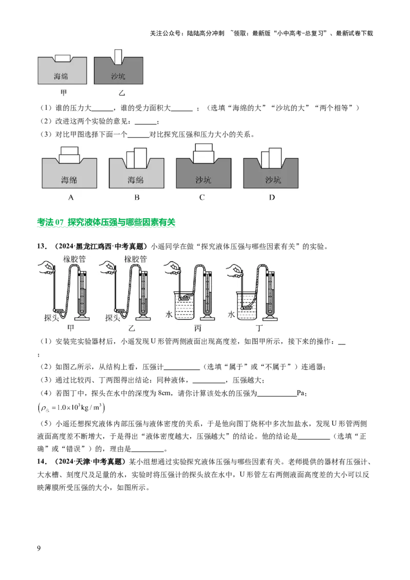 专题17力学实验复习（讲练）（原卷版）_02中考总复习（2026版更新中）_04-物理-中考总复习_2025年中考复习资料_2025中考二轮课件ppt+讲义+练习物理_讲义+练习