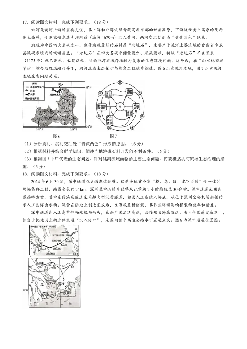 2025届河北高三11月金太阳期中联考地理试题_A1502026各地模拟卷（超值！）_11月_2411262025届河北高三11月金太阳期中联考