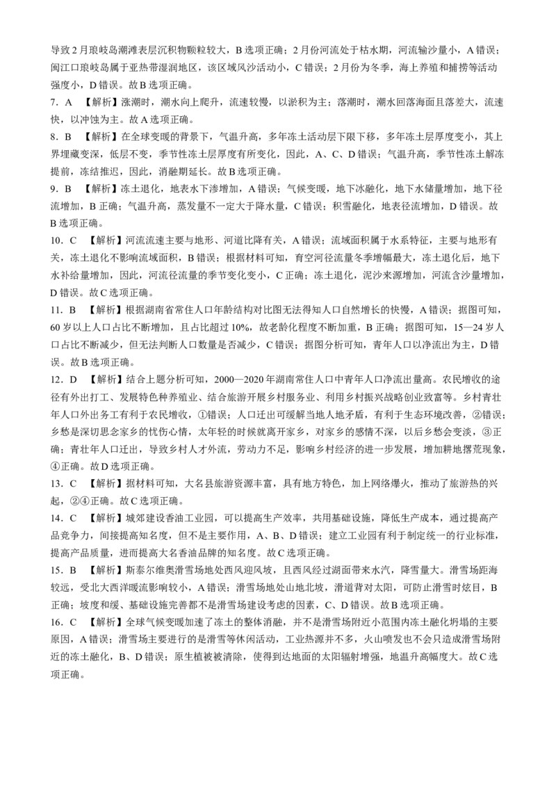 2025届河北高三11月金太阳期中联考地理试题_A1502026各地模拟卷（超值！）_11月_2411262025届河北高三11月金太阳期中联考