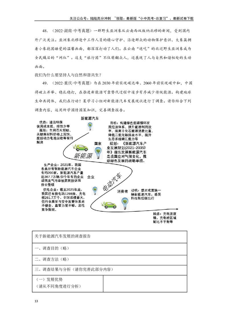 专题16文明与家园（原卷版）_02中考总复习（2026版更新中）_07-道法-中考总复习_2024年中考复习资料_专项复习资料_完三年（2021&mdash;2023）中考道德与法治真题分项汇编（全国通用）