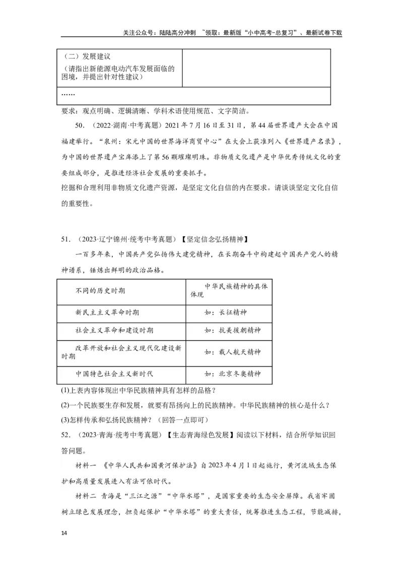 专题16文明与家园（原卷版）_02中考总复习（2026版更新中）_07-道法-中考总复习_2024年中考复习资料_专项复习资料_完三年（2021&mdash;2023）中考道德与法治真题分项汇编（全国通用）