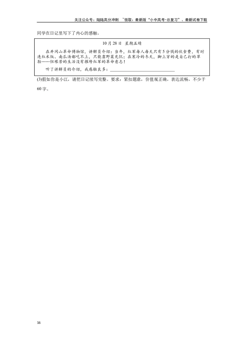 专题16文明与家园（原卷版）_02中考总复习（2026版更新中）_07-道法-中考总复习_2024年中考复习资料_专项复习资料_完三年（2021&mdash;2023）中考道德与法治真题分项汇编（全国通用）