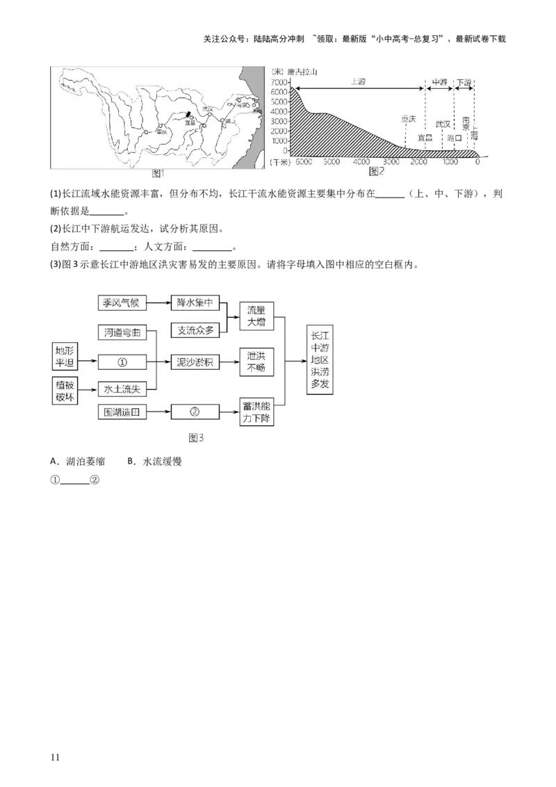 专题18中国的河流和自然灾害（好题帮）-备战2024年中考地理一轮复习考点帮（全国通用）（原卷版）_02中考总复习（2026版更新中）_09-地理-中考总复习_2024年中考复习资料_一轮复习