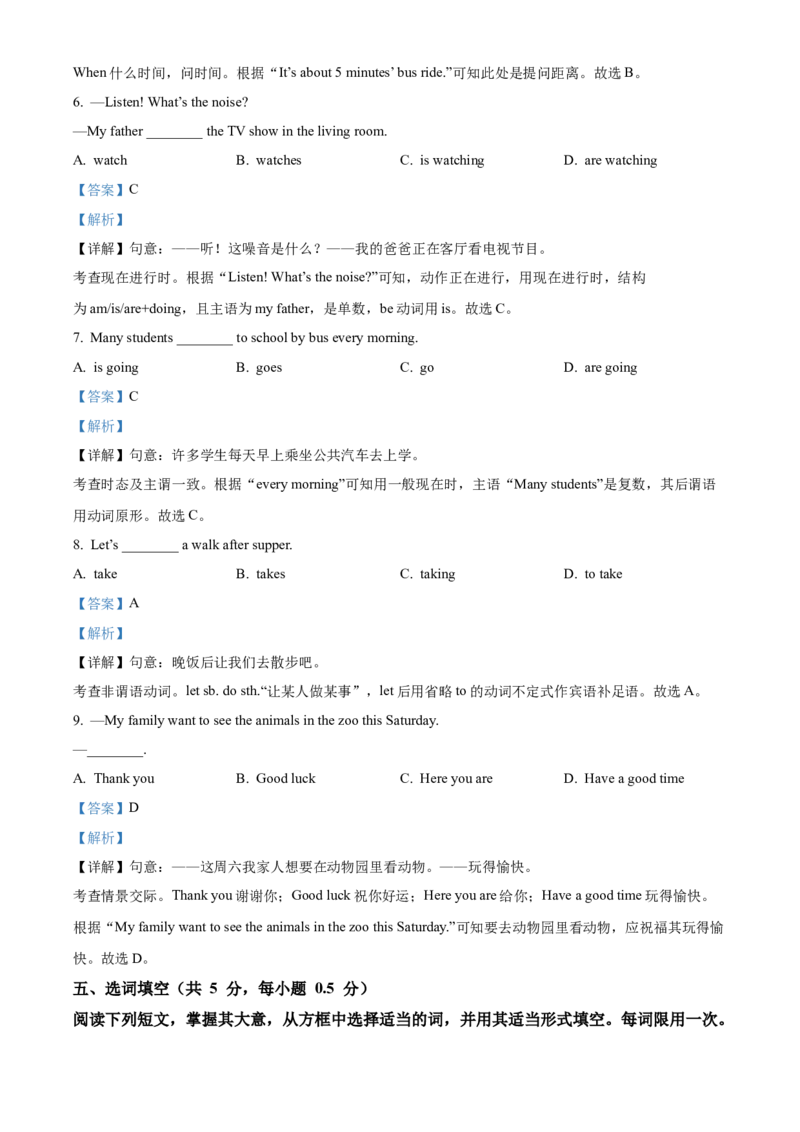 精品解析：北京市中关村中学2021-2022学年七年级下学期期中英语试题（解析版）(1)_北京初中期末题_C605-京七八九_B京英语七八九_北京7下英语_2021-2022