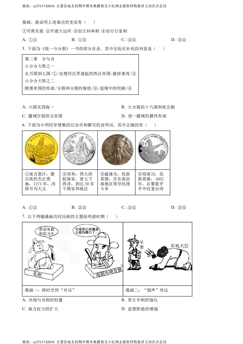 精品解析：2024年北京市石景山区九年级二模历史试题（原卷版）(1)_北京初中期末题_C605-京七八九_B京历史七八九_北京9下历史（含中考模拟）_北京历史9下二模