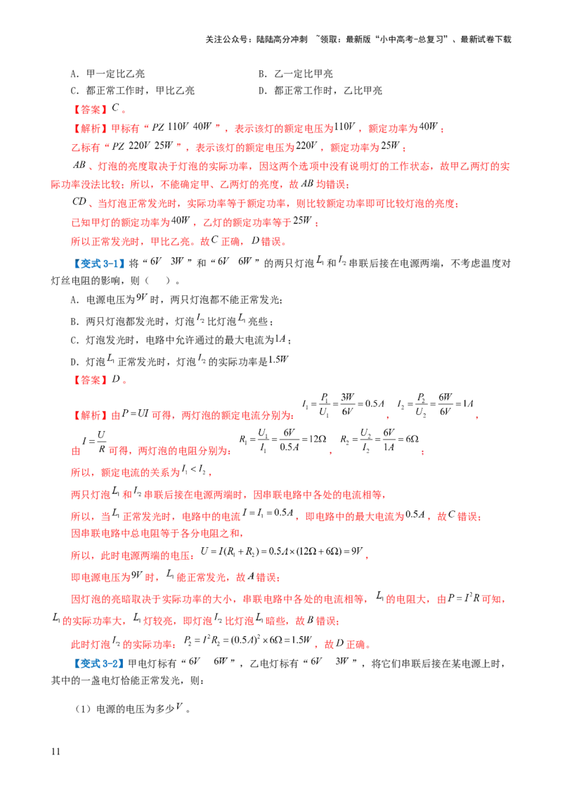 专题17电功率（4考点+12考向）（讲义）（解析版）_02中考总复习（2026版更新中）_04-物理-中考总复习_2024年中考复习资料_一轮复习_配套讲义（原卷版+解析版）