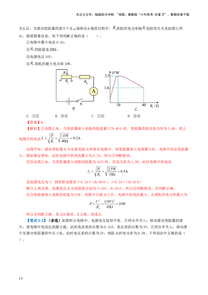 专题17电功率（4考点+12考向）（讲义）（解析版）_02中考总复习（2026版更新中）_04-物理-中考总复习_2024年中考复习资料_一轮复习_配套讲义（原卷版+解析版）