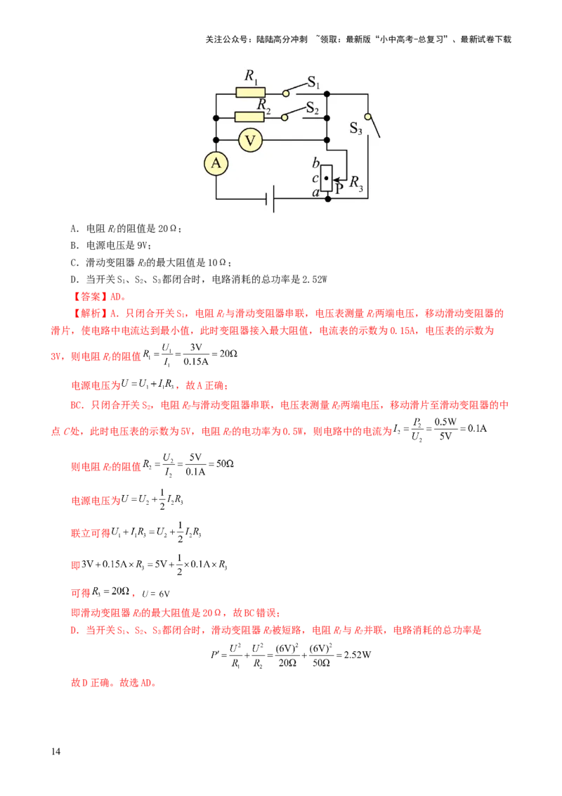 专题17电功率（4考点+12考向）（讲义）（解析版）_02中考总复习（2026版更新中）_04-物理-中考总复习_2024年中考复习资料_一轮复习_配套讲义（原卷版+解析版）