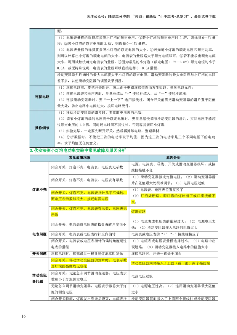 专题17电功率（4考点+12考向）（讲义）（解析版）_02中考总复习（2026版更新中）_04-物理-中考总复习_2024年中考复习资料_一轮复习_配套讲义（原卷版+解析版）