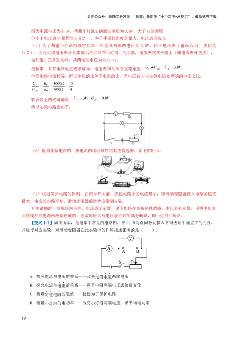 专题17电功率（4考点+12考向）（讲义）（解析版）_02中考总复习（2026版更新中）_04-物理-中考总复习_2024年中考复习资料_一轮复习_配套讲义（原卷版+解析版）