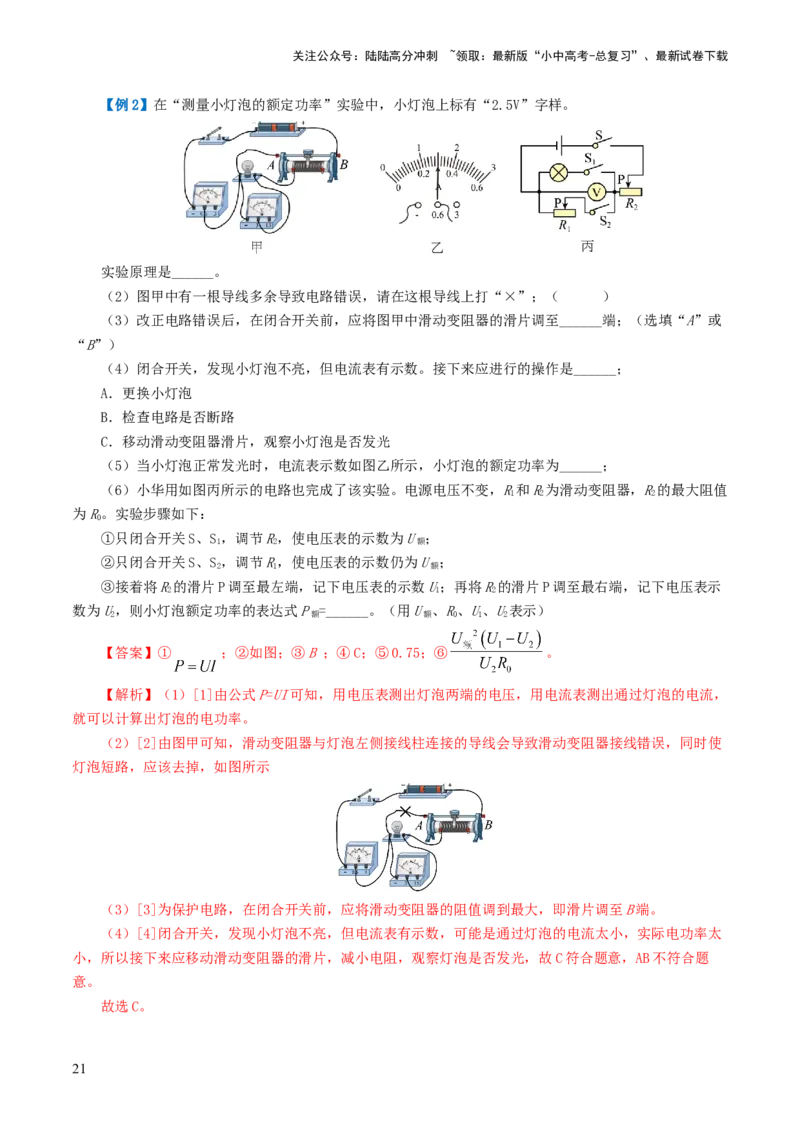 专题17电功率（4考点+12考向）（讲义）（解析版）_02中考总复习（2026版更新中）_04-物理-中考总复习_2024年中考复习资料_一轮复习_配套讲义（原卷版+解析版）