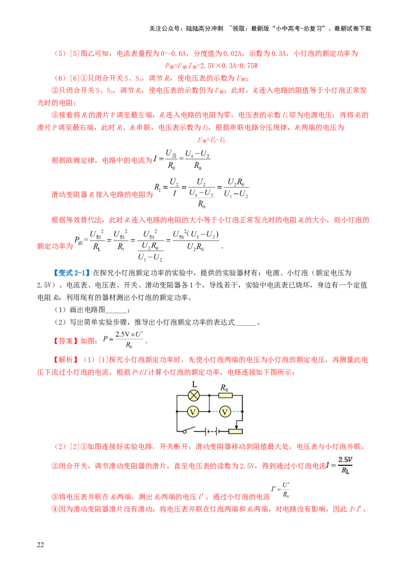 专题17电功率（4考点+12考向）（讲义）（解析版）_02中考总复习（2026版更新中）_04-物理-中考总复习_2024年中考复习资料_一轮复习_配套讲义（原卷版+解析版）