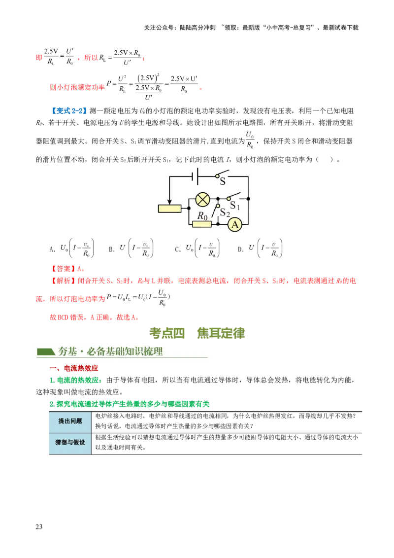专题17电功率（4考点+12考向）（讲义）（解析版）_02中考总复习（2026版更新中）_04-物理-中考总复习_2024年中考复习资料_一轮复习_配套讲义（原卷版+解析版）