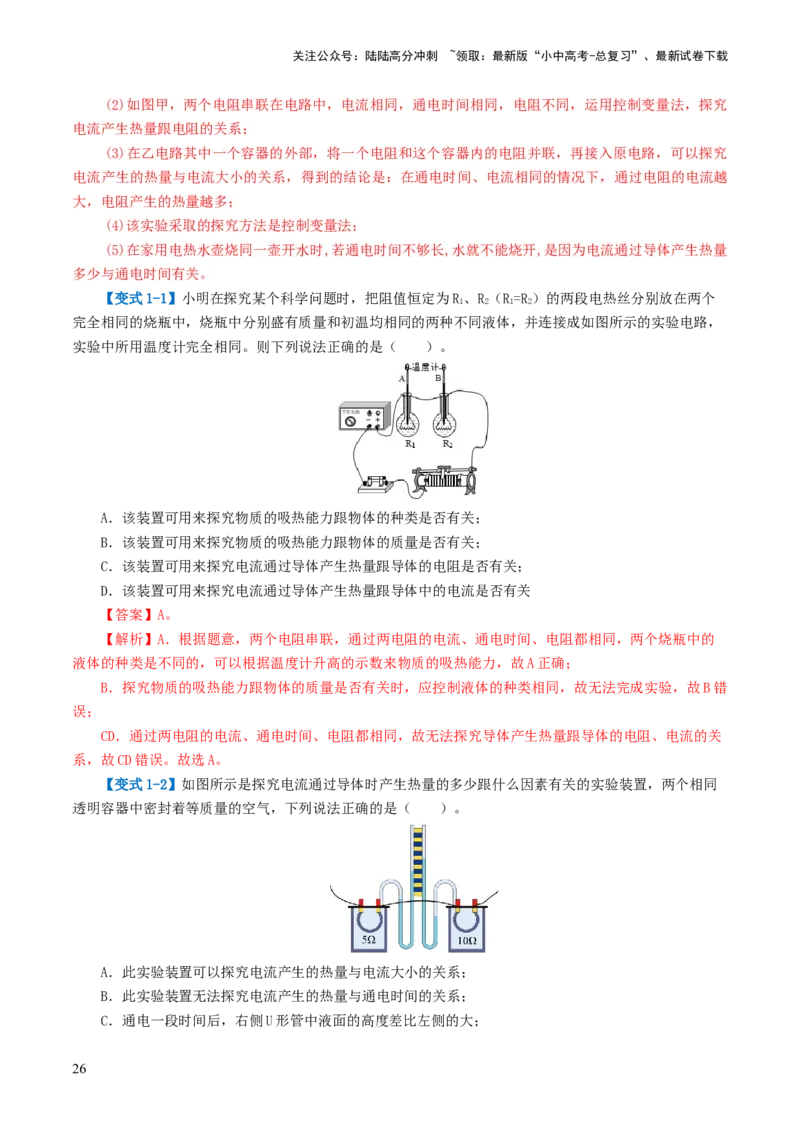 专题17电功率（4考点+12考向）（讲义）（解析版）_02中考总复习（2026版更新中）_04-物理-中考总复习_2024年中考复习资料_一轮复习_配套讲义（原卷版+解析版）