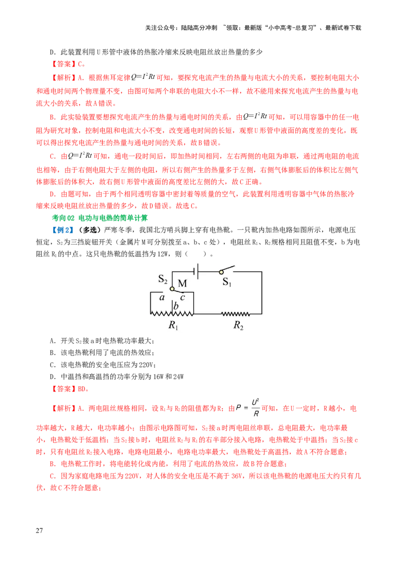 专题17电功率（4考点+12考向）（讲义）（解析版）_02中考总复习（2026版更新中）_04-物理-中考总复习_2024年中考复习资料_一轮复习_配套讲义（原卷版+解析版）