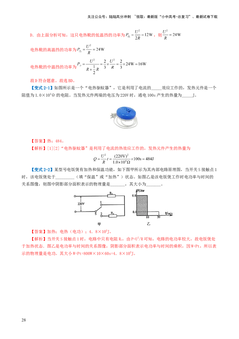 专题17电功率（4考点+12考向）（讲义）（解析版）_02中考总复习（2026版更新中）_04-物理-中考总复习_2024年中考复习资料_一轮复习_配套讲义（原卷版+解析版）