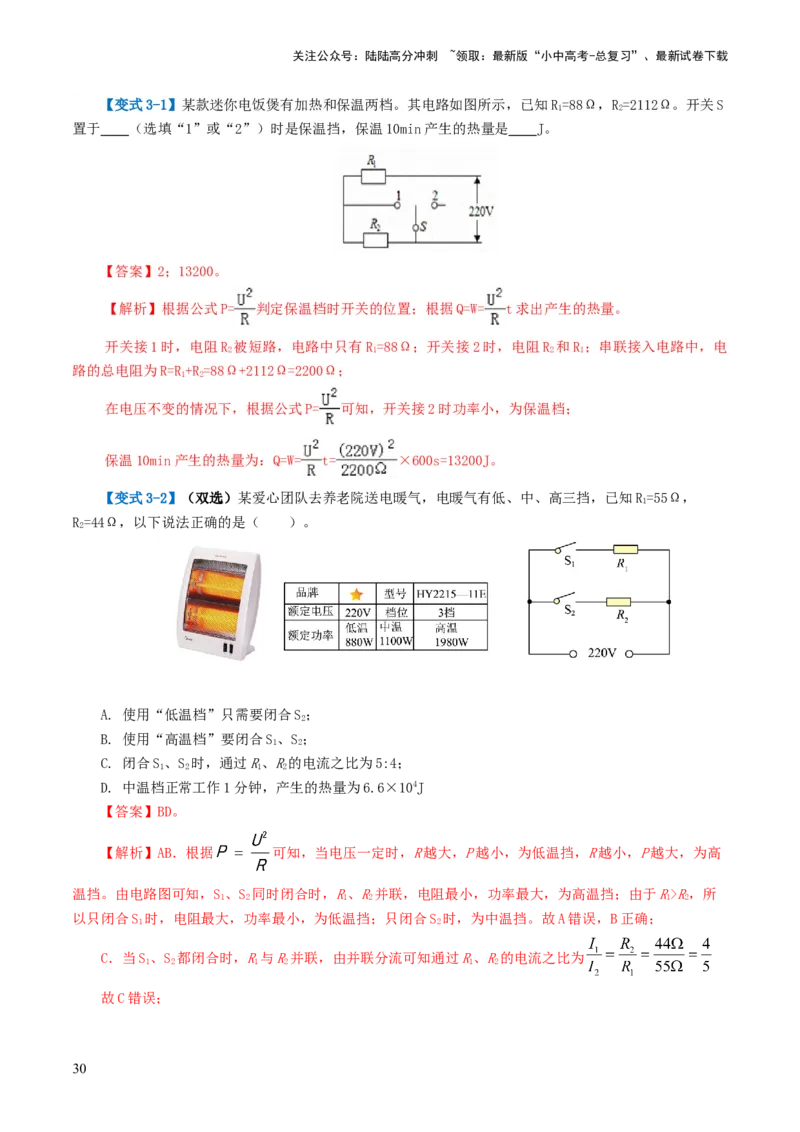 专题17电功率（4考点+12考向）（讲义）（解析版）_02中考总复习（2026版更新中）_04-物理-中考总复习_2024年中考复习资料_一轮复习_配套讲义（原卷版+解析版）