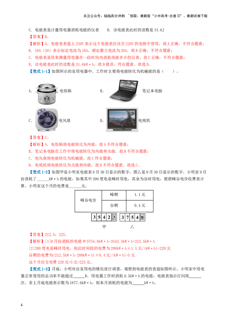 专题17电功率（4考点+12考向）（讲义）（解析版）_02中考总复习（2026版更新中）_04-物理-中考总复习_2024年中考复习资料_一轮复习_配套讲义（原卷版+解析版）