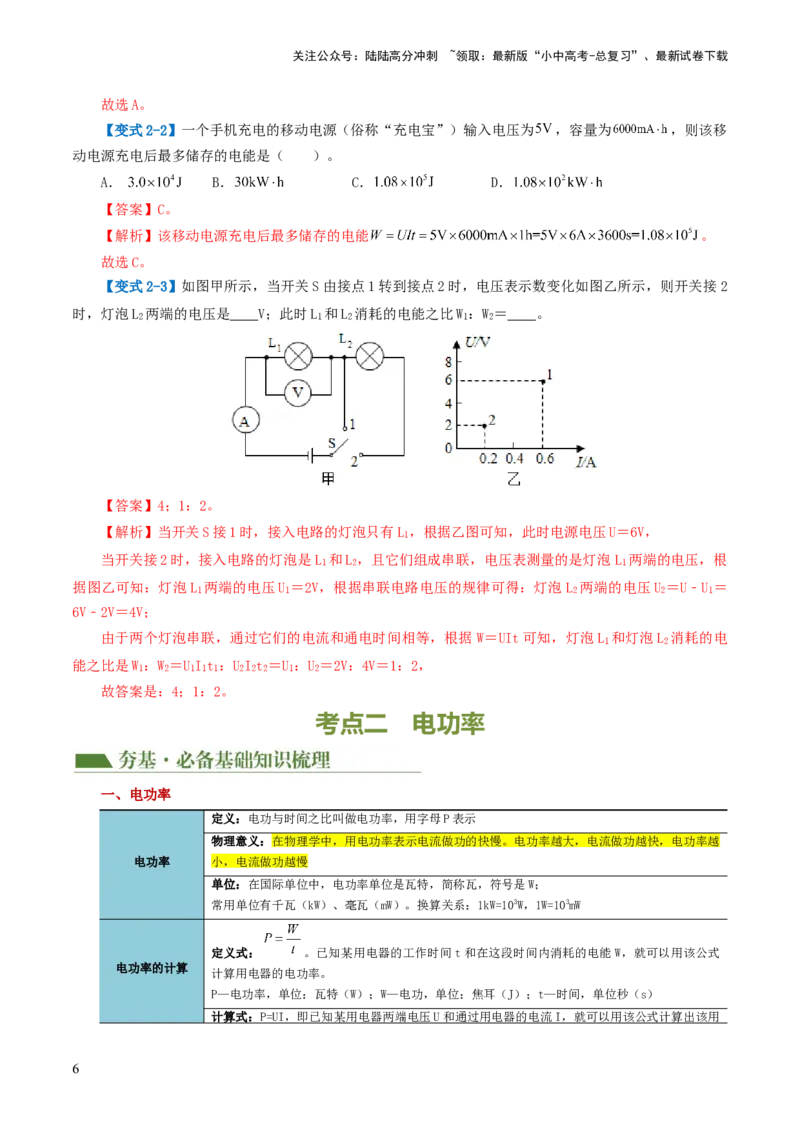 专题17电功率（4考点+12考向）（讲义）（解析版）_02中考总复习（2026版更新中）_04-物理-中考总复习_2024年中考复习资料_一轮复习_配套讲义（原卷版+解析版）