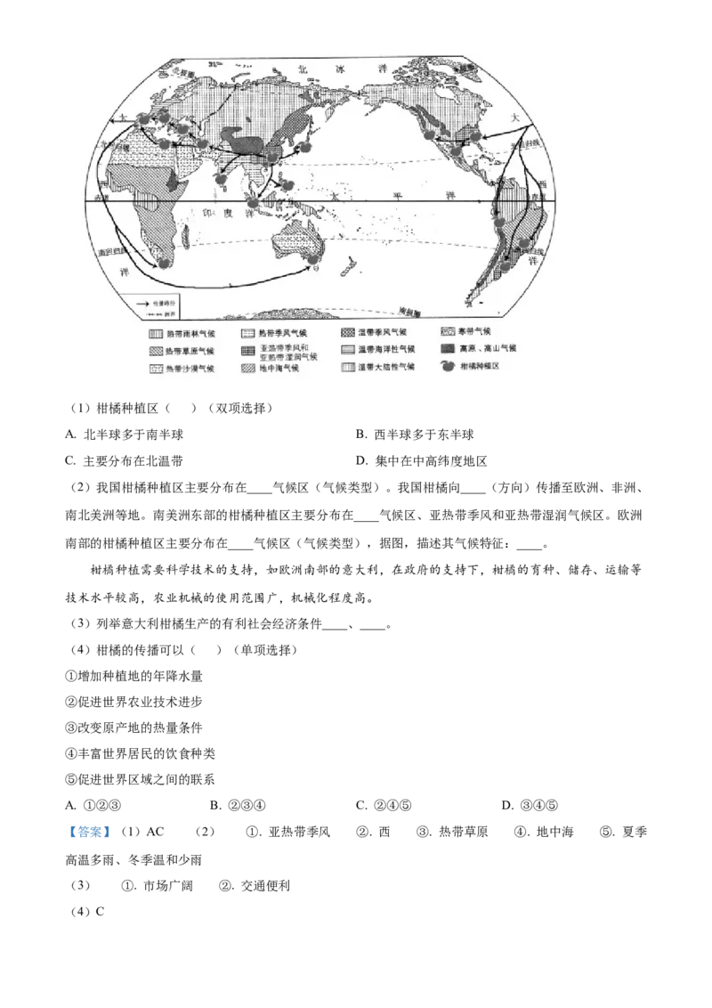精品解析：北京市昌平区2023-2024学年八年级上学期期末地理试题（解析版）(1)_北京初中期末题_C605-京七八九_B京地理七八九_地理_北京八上地理