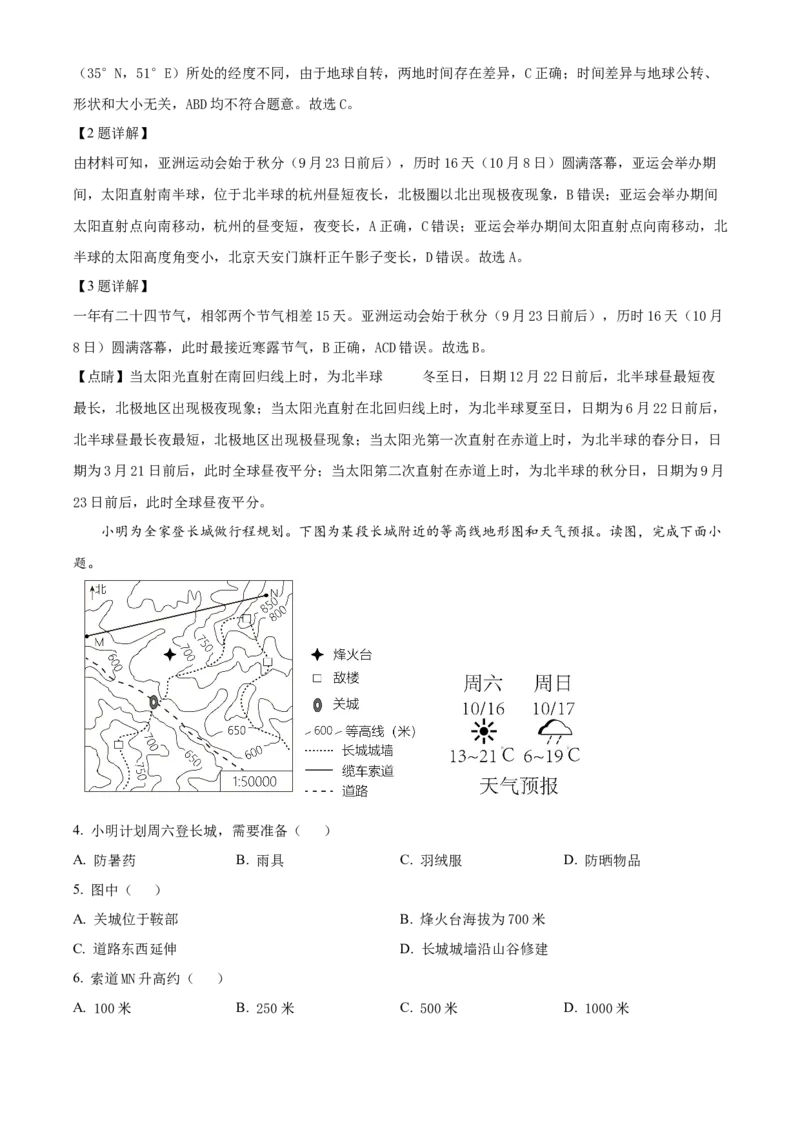 精品解析：北京市昌平区2023-2024学年八年级上学期期末地理试题（解析版）(1)_北京初中期末题_C605-京七八九_B京地理七八九_地理_北京八上地理