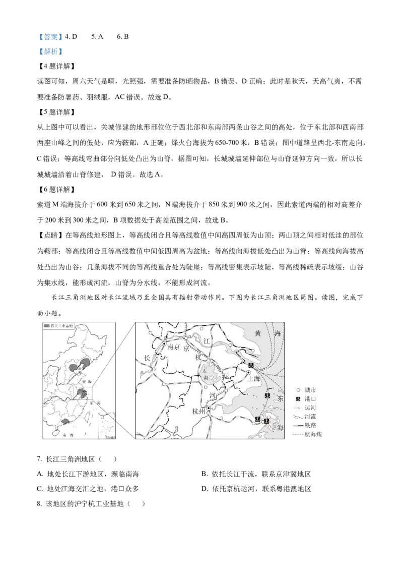 精品解析：北京市昌平区2023-2024学年八年级上学期期末地理试题（解析版）(1)_北京初中期末题_C605-京七八九_B京地理七八九_地理_北京八上地理