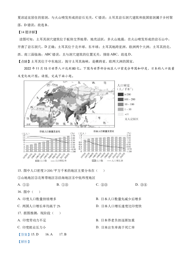精品解析：北京市昌平区2023-2024学年八年级上学期期末地理试题（解析版）(1)_北京初中期末题_C605-京七八九_B京地理七八九_地理_北京八上地理