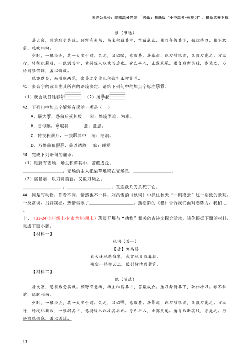 专题19：七上古诗词+文言文对比阅读精练-备战2025年中考语文一轮复习古代诗歌阅读（全国通用）原卷版_02中考总复习（2026版更新中）_01-语文-中考总复习_2025年中考资料_中考文言文专项