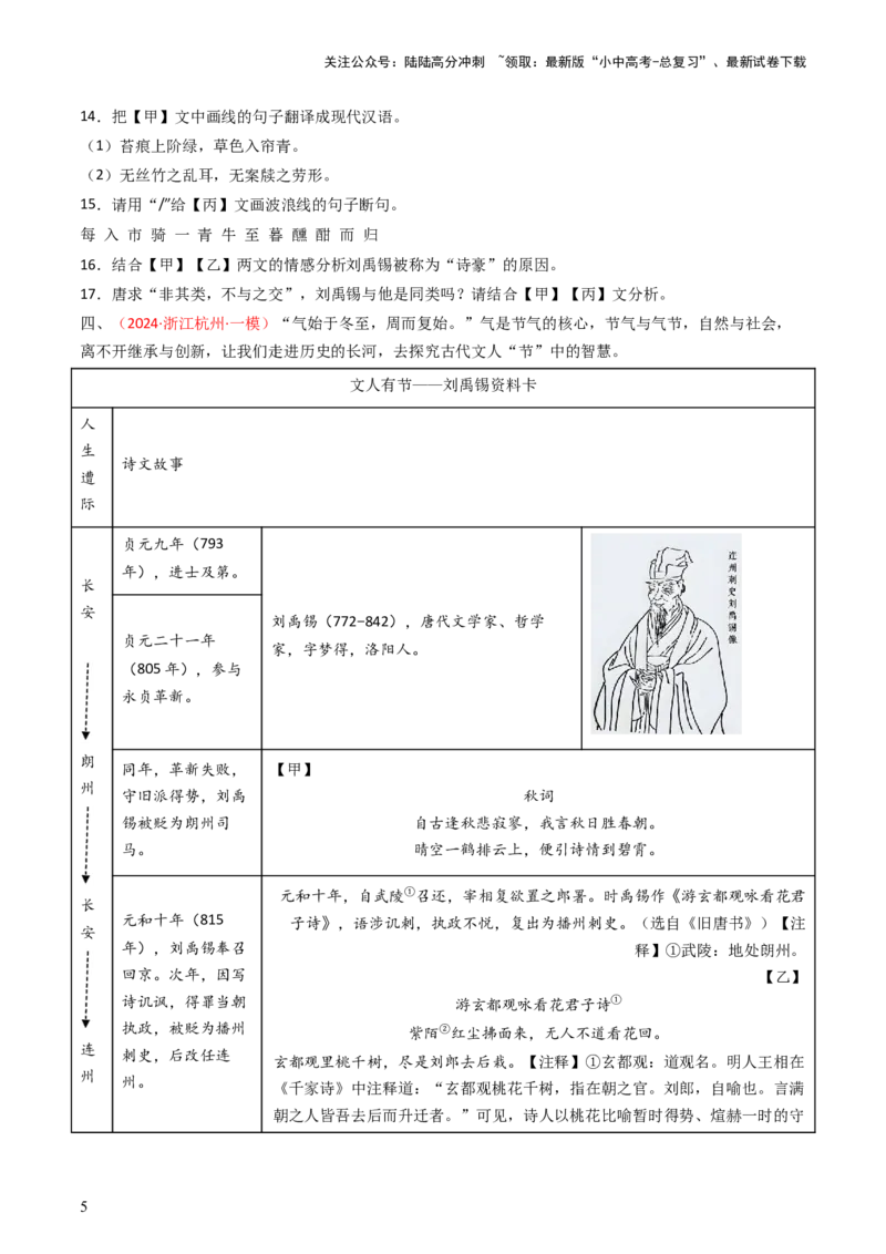 专题19：七上古诗词+文言文对比阅读精练-备战2025年中考语文一轮复习古代诗歌阅读（全国通用）原卷版_02中考总复习（2026版更新中）_01-语文-中考总复习_2025年中考资料_中考文言文专项