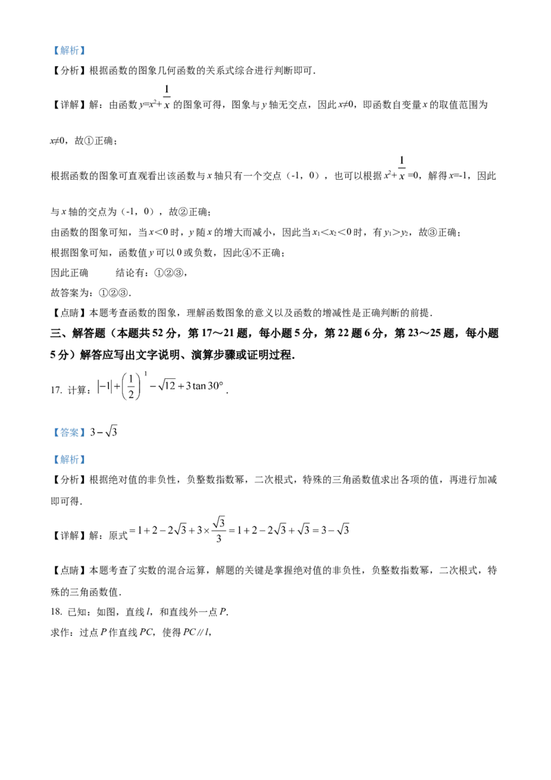 精品解析：北京市平谷区2020-2021学年九年级上学期期末考试数学试卷（解析版）(1)_北京初中期末题_C605-京七八九_B京市数学七八九_北京9上数学_2020-2021