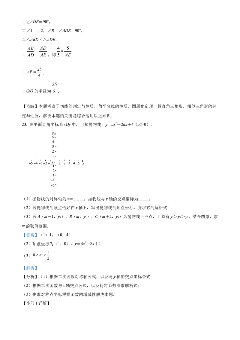 精品解析：北京市平谷区2020-2021学年九年级上学期期末考试数学试卷（解析版）(1)_北京初中期末题_C605-京七八九_B京市数学七八九_北京9上数学_2020-2021