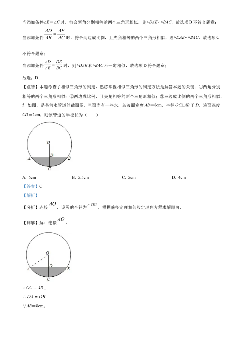 精品解析：北京市平谷区2020-2021学年九年级上学期期末考试数学试卷（解析版）(1)_北京初中期末题_C605-京七八九_B京市数学七八九_北京9上数学_2020-2021