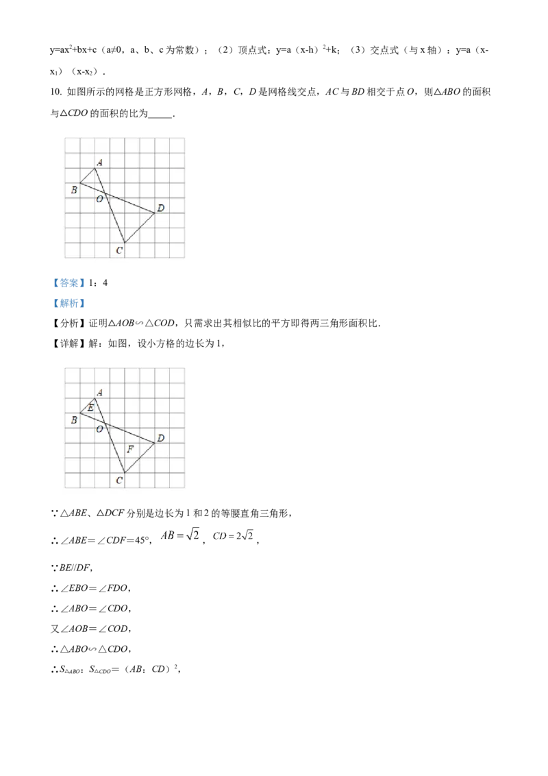 精品解析：北京市平谷区2020-2021学年九年级上学期期末考试数学试卷（解析版）(1)_北京初中期末题_C605-京七八九_B京市数学七八九_北京9上数学_2020-2021